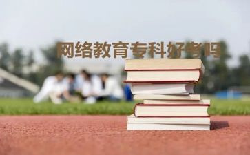 函授专科自我鉴定优秀6篇