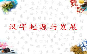 大班汉字《六》的教案8篇