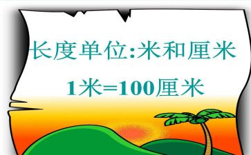 毫米的认识教案5篇