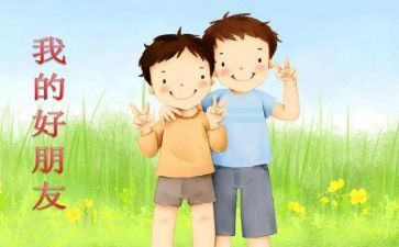 我的小好朋友作文400字模板7篇
