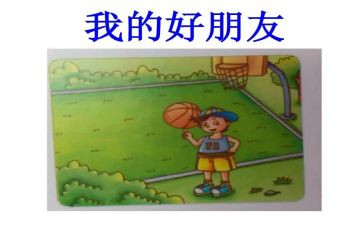 我的好朋友的作文优秀5篇