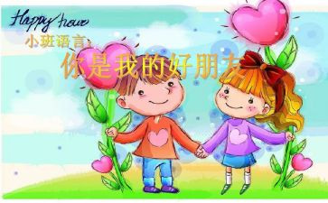 2年级写我的好朋友的作文6篇