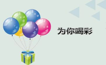 以自己喝彩作文优秀7篇
