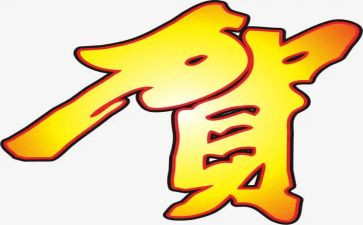 贺的姓调查报告优秀5篇