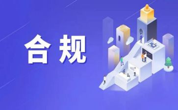 合规心得优质7篇
