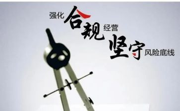合规管理年工作总结5篇