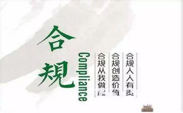 对合规管理心得体会6篇