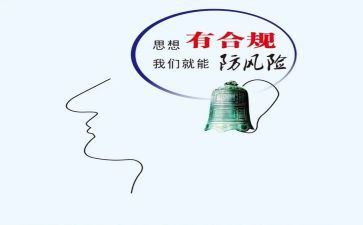 银行合规工作心得5篇