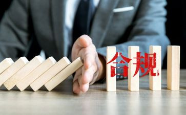 2023合规心得体会推荐5篇