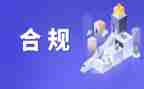 合规文化的心得8篇