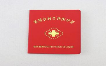 村卫生室合疗申请书最新6篇