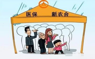 农村合疗调查报告优秀7篇