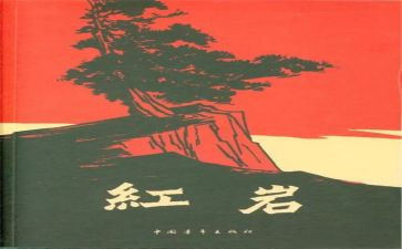 大红岩的作文7篇