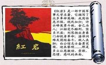 红岩中读后感通用6篇