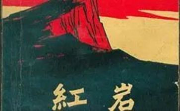 红岩中读后感100字8篇