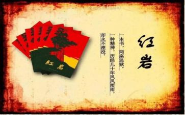 大红岩的作文精选6篇