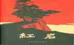 ?w红岩读后感600字8篇