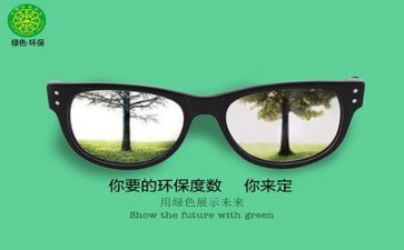 环保的活动方案优秀7篇