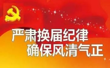 村换届党支部工作报告8篇