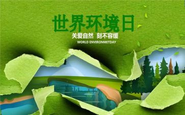 6.5环境日讲话稿7篇