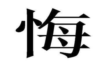 2023年忏悔录心得体会5篇