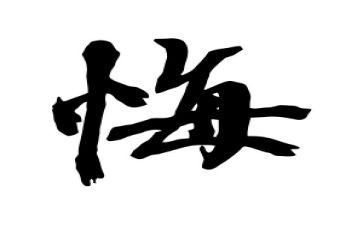 有关于让青春无悔的演讲稿8篇