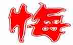 悔作文400字5篇