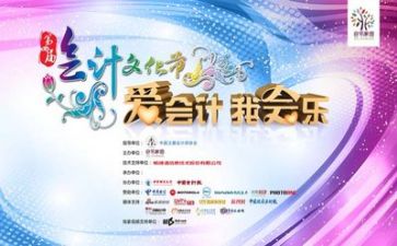 会计周工作总结与计划6篇