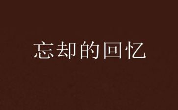 回忆母亲的作文5篇