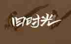 回忆的作文800字通用8篇