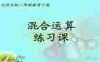 思则混合运算的教学反思5篇
