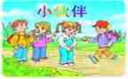三个小伙伴的作文8篇