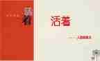 读《活着》读后感800字优质6篇