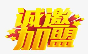 服装加盟合同6篇