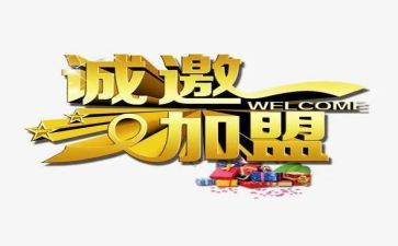 加盟合同模板6篇