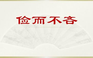 以俭为话题的作文500字8篇