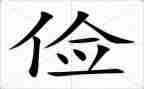 以俭与奢为话题的作文优质6篇