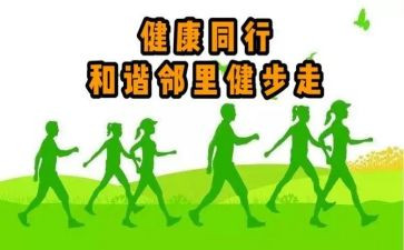 职工健步走活动方案6篇