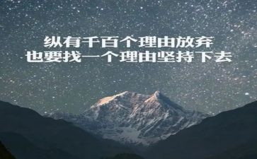 关于坚持的演讲稿7篇