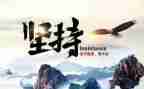 坚持的作文小学生作文6篇