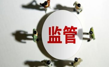 监督与被监督的心得体会5篇