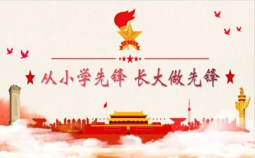 建队日大队辅导员讲话稿7篇