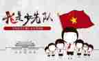 建队前活动总结优质8篇