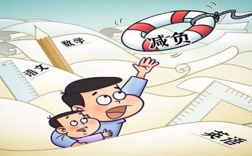 关于减负工作计划5篇