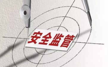 财政资金监管工作报告7篇