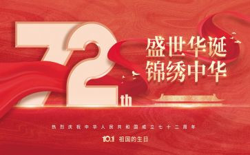 观建国大业心得体会8篇