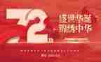 观建国大业心得体会8篇