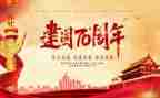 建国70的演讲稿8篇