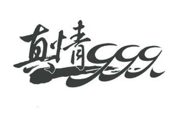 人间处处有真情作文5篇