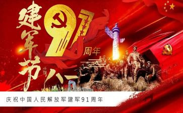建军节活动策划5篇